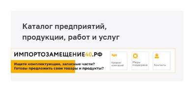 Импортозамещение.