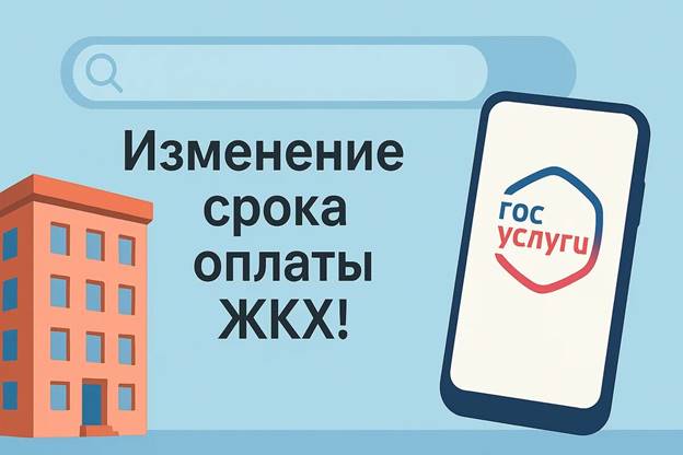В 2026году изменится период оплаты счетов за ЖКХ – зачем это сделано и как повлияет на собственников..